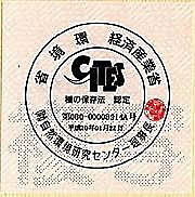 特定交際種事業届済です